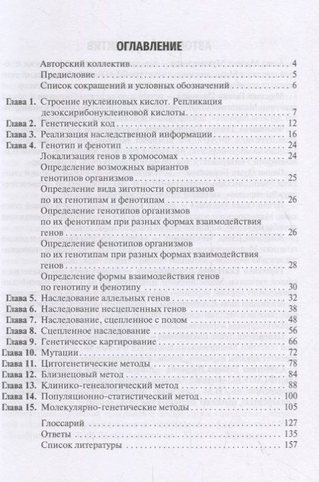 Фотография книги "Общая и медицинская генетика. Задачи. Учебное пособие"