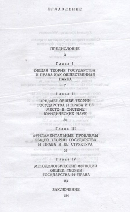 Фотография книги "Общая теория государства и права. Предмет, структура, функция"