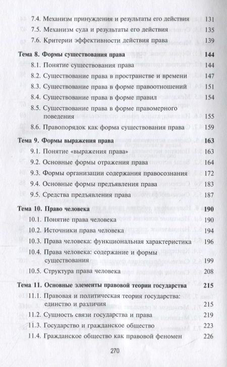 Фотография книги "Общая теория права и государства. Курс лекций"