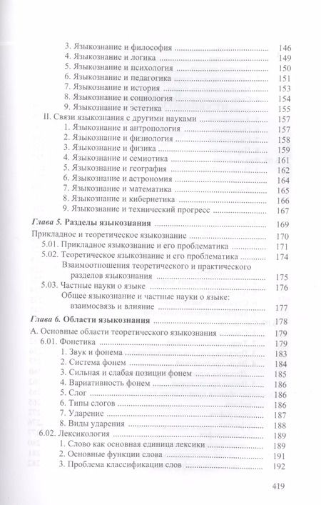 Фотография книги "Общее языкознание.В 3-х томах т.1"