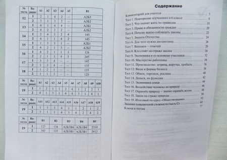 Фотография книги "Обществознание. 7 класс. Контрольно-измерительные материалы. ФГОС"