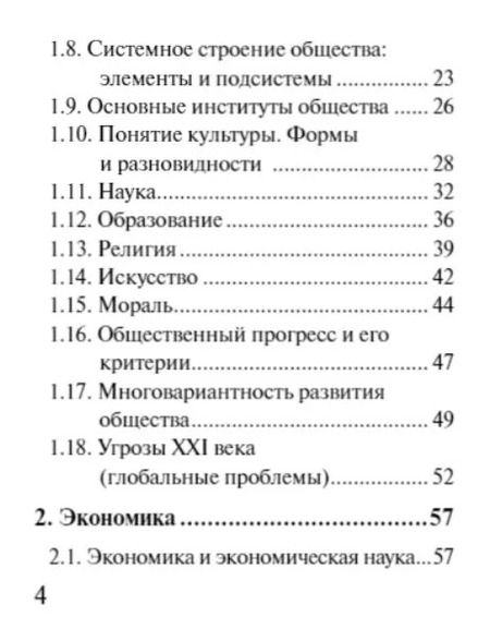Фотография книги "Обществознание. Все темы. Экспресс-справочник для подготовки к ЕГЭ"