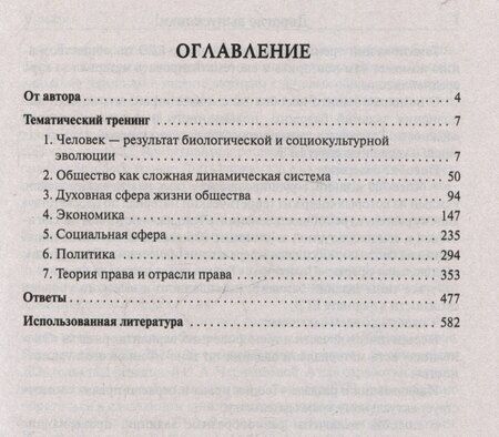 Фотография книги "Обществознание. ЕГЭ-2026. Тематический тренинг: Теория, все типы заданий"