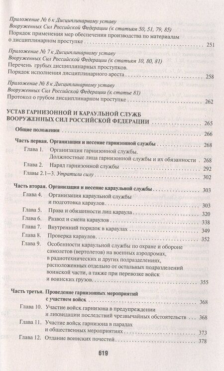 Фотография книги "Общевоинские уставы Вооруженных сил РФ. Сборник нормативных правовых актов"