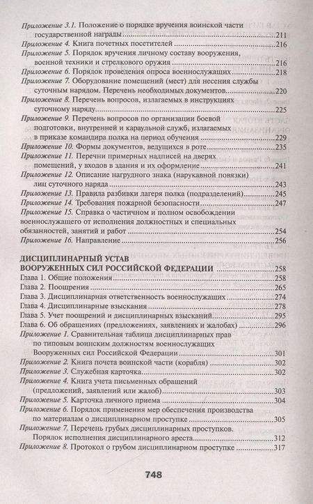 Фотография книги "Общевоинские уставы Вооруженных Сил Российской Федерации"