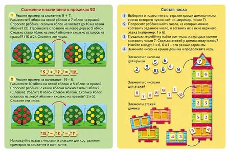 Фотография книги "Обучающие игры по математике"