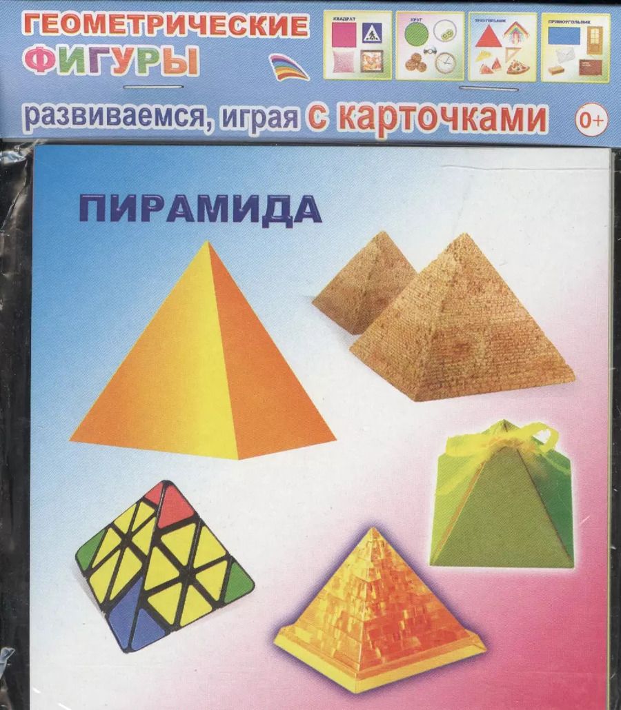 Обложка книги "Обучающие карточки Геометрические фигуры (упаковка) (978-5-91282-809-6)"