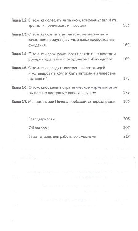 Фотография книги "Обух, Кудашкин: Перевоспитание маркетинга. Этикет для маркетологов будущего"