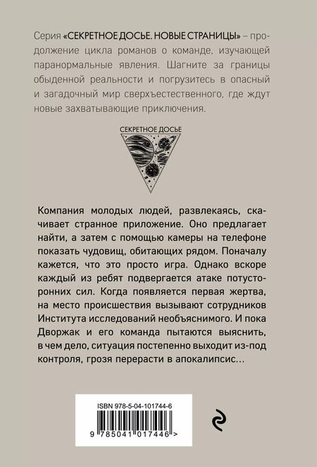 Фотография книги "Обухова, Тимошенко: Чудовищ.net"