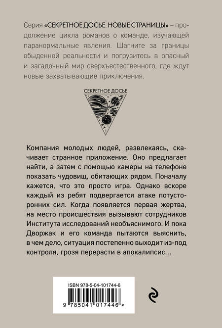 Фотография книги "Обухова, Тимошенко: Чудовищ.net"