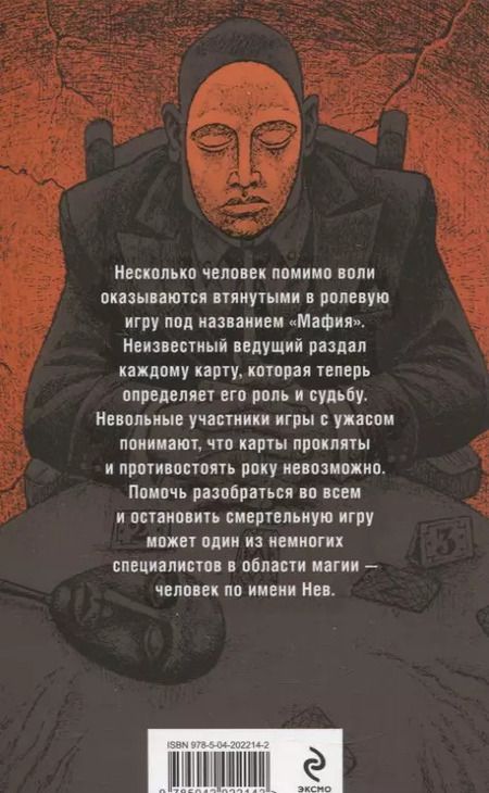 Фотография книги "Обухова, Тимошенко: Город засыпает, просыпается мафия"