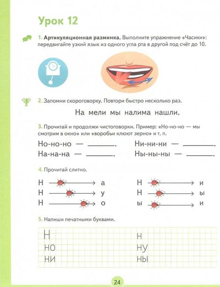 Фотография книги "Обухова, Жиренко, Лукина: Как хорошо уметь читать! 1 класс. Книга для чтения в период обучения грамоте. УМК Горецкого. ФГОС"