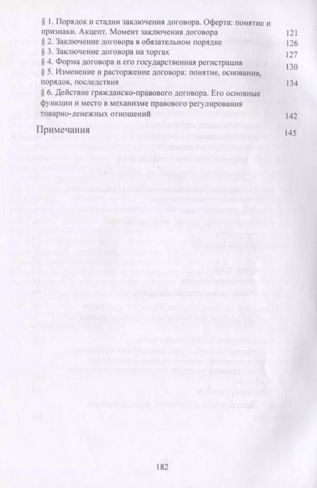 Фотография книги "Обязательственное право. Общие положения. Учебное пособие"