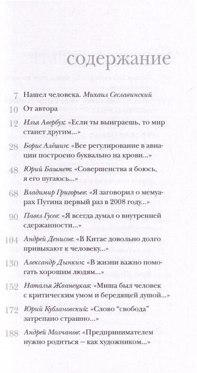 Фотография книги "Очень личное. 20 лучших интервью на Общественном телевидении России"