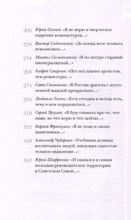Фотография книги "Очень личное. 20 лучших интервью на Общественном телевидении России"