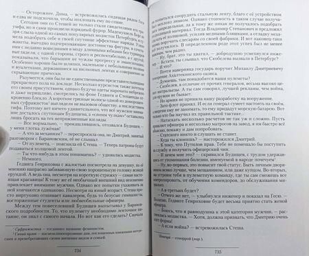 Фотография книги "Оченков: Стрелок: Путь на Балканы. Путь в Террор. Путь в Туркестан"
