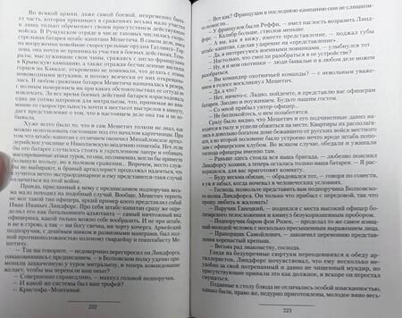 Фотография книги "Оченков: Стрелок: Путь на Балканы. Путь в Террор. Путь в Туркестан"