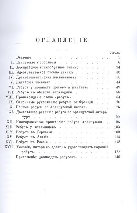 Фотография книги "Очерк истории ребуса"