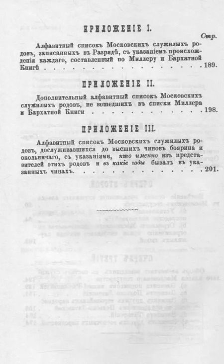 Фотография книги "Очерки организации и происхождения служилого сословия в допетровской Руси: С приложением алфавитных списков боярских и дворянских родов"