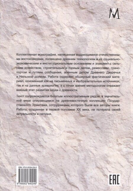 Фотография книги "Очерки по истории техники Древнего Востока"