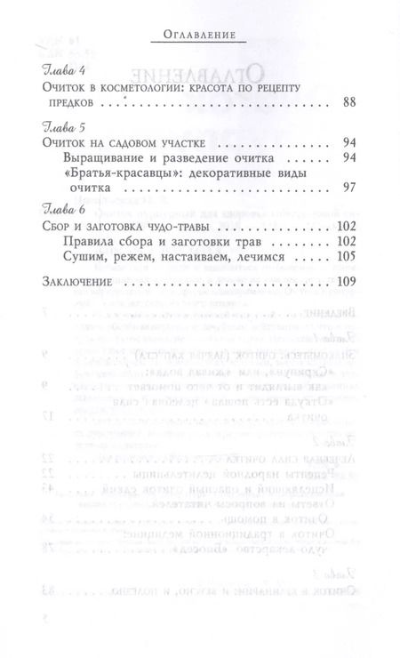 Фотография книги "Очиток пурпурный для здоровья мочеполовой системы (3437)"