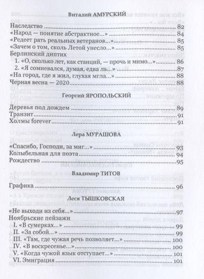 Фотография книги "Ода горящей свече. Антология"