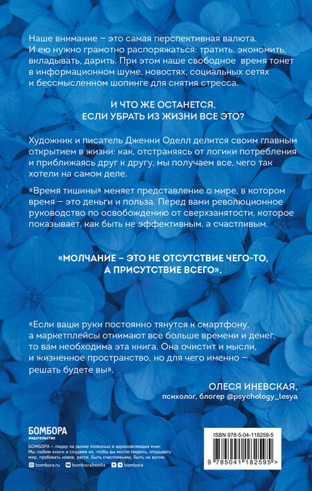 Фотография книги "Оделл: Время тишины. Как управлять своим вниманием в мире полном хаоса"