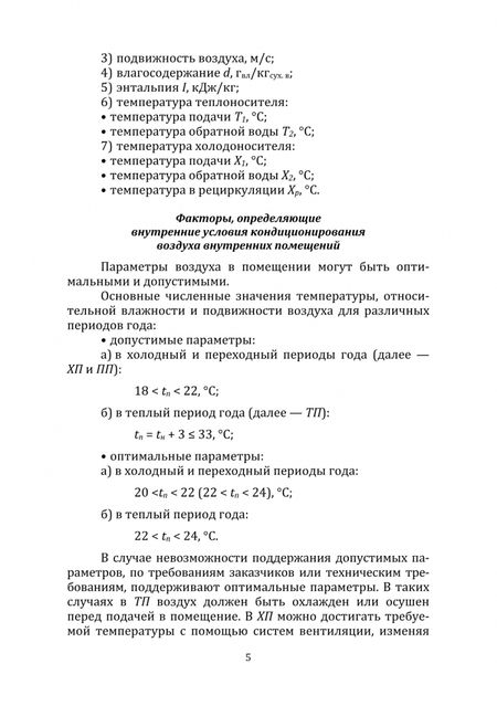 Фотография книги "Оденбах: Кондиционирование воздуха. Учебное пособие"