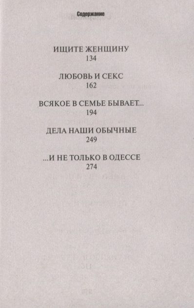 Фотография книги "Одесский анекдот"