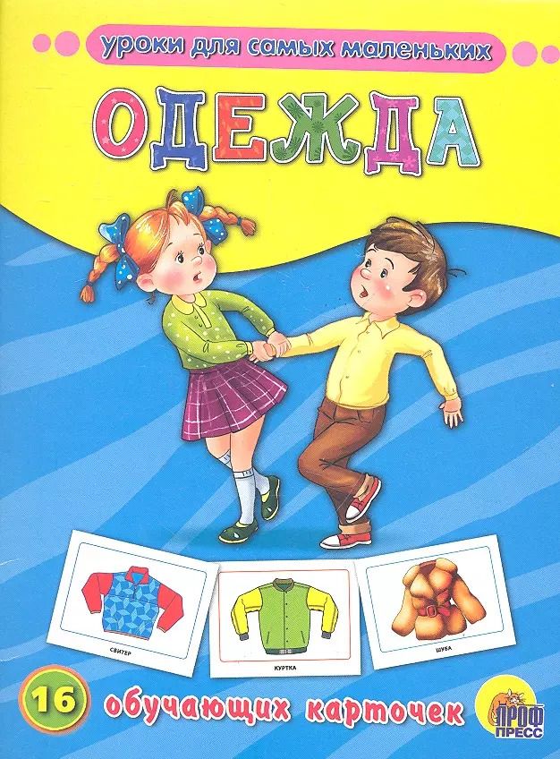 Обложка книги "Одежда"