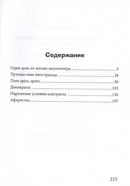 Фотография книги "Один день из жизни миллионера"
