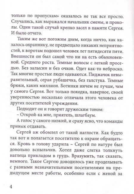 Фотография книги "Один день из жизни миллионера"