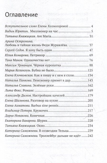 Фотография книги "#ОДИНОЧЕСТВАНЕТ. Альманах «Клуба Космических пахарей»"