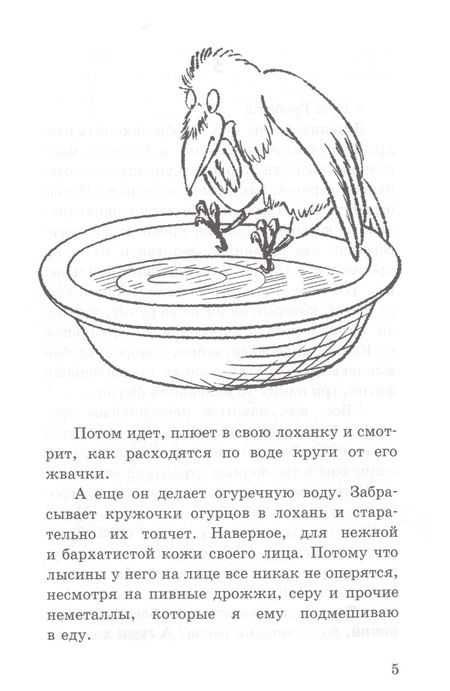Фотография книги "Одинцова: Воронёнок, Карл! Картинки из жизни чрезвычайно умной птицы"