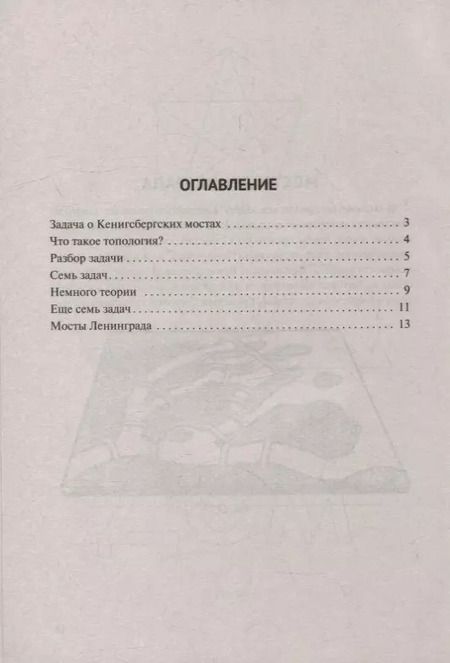 Фотография книги "Одним росчерком. Вычерчивание фигур одной непрерывной линией"
