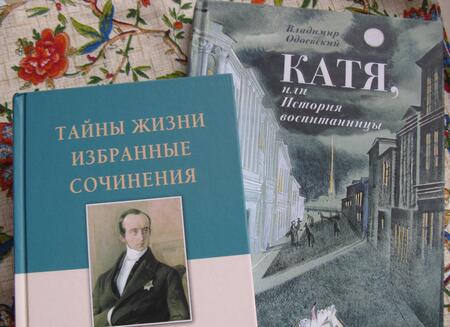 Фотография книги "Одоевский: Тайны жизни. Избранные сочинения"
