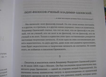 Фотография книги "Одоевский: Тайны жизни. Избранные сочинения"