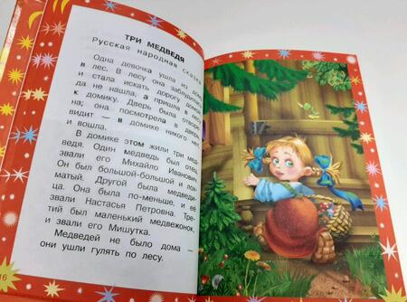 Фотография книги "Одоевский, Толстой, Ушинский: Лучшие рассказы и сказки для первого чтения"
