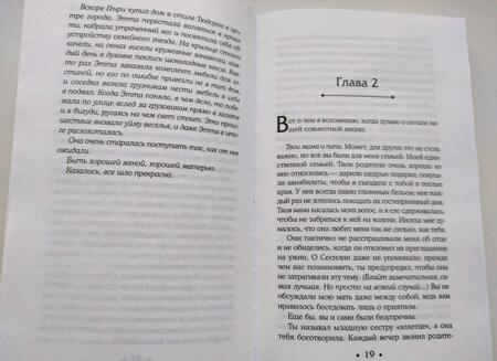 Фотография книги "Одрейн: Ты знала"