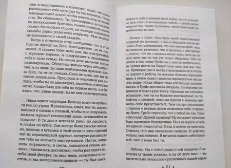 Фотография книги "Одрейн: Ты знала"