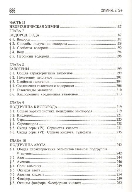 Фотография книги "Оганесян, Попков: Химия. ЕГЭ+"