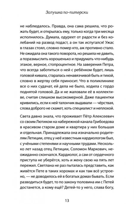 Фотография книги "Оганова: Часы без циферблата, или Полный энцефаркет"