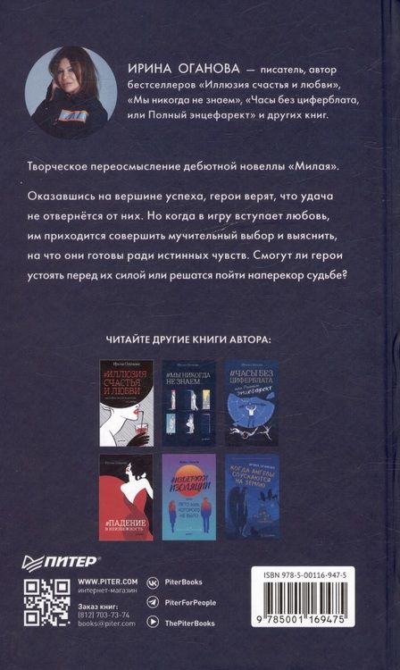 Фотография книги "Оганова: Милая"