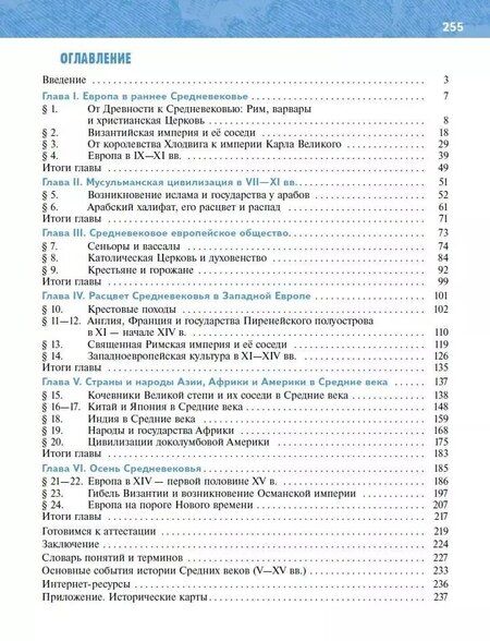 Фотография книги "Оганович, Ростиславович: История. Всеобщая история. 6 класс. История Средних веков"