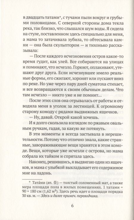 Фотография книги "Огава: Полиция памяти"