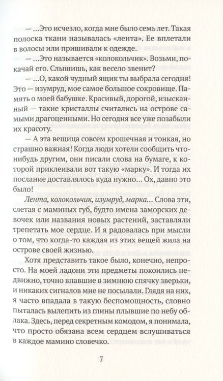 Фотография книги "Огава: Полиция памяти"