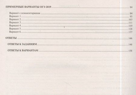 Фотография книги "ОГЭ 2019. Биология. Готовимся к итоговой аттестации."