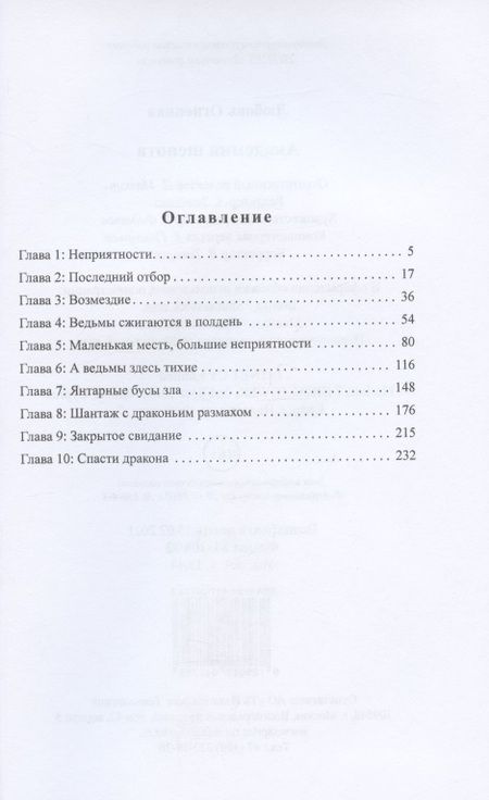 Фотография книги "Огненная: Академия шепота"