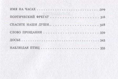 Фотография книги "Огненович: Наблюдая птиц"