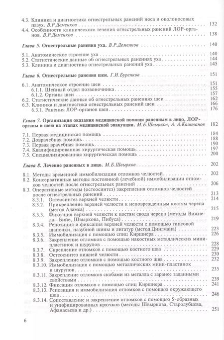 Фотография книги "Огнестрельные ранения лица, ЛОР-органов и шеи. Руководство для врачей"